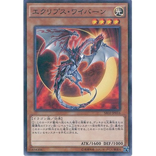 Amazon.co.jp: 遊戯王OCG エクリプス・ワイバーン パラレル仕様
